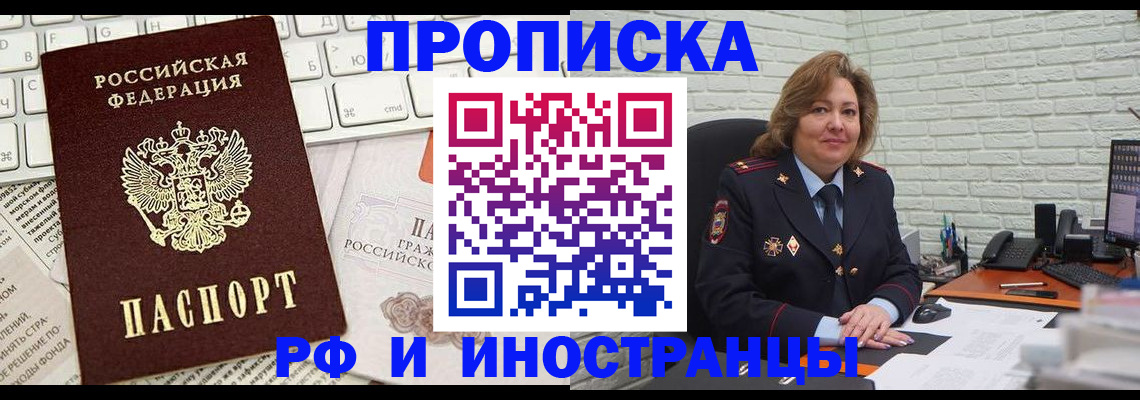 временная прописка в Сарове