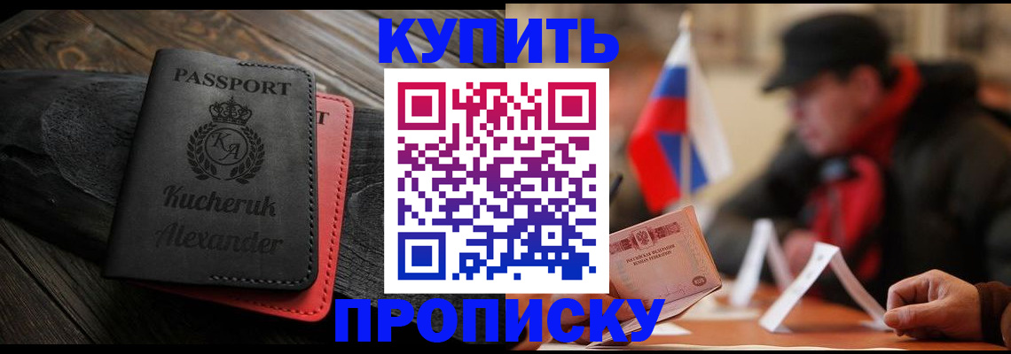 временная регистрация купить в Сарове