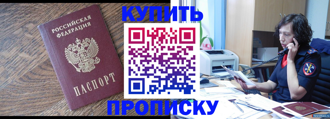 прописка в Сарове