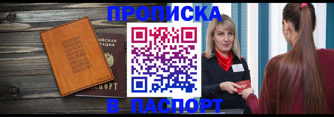 прописка в квартире в Сарове